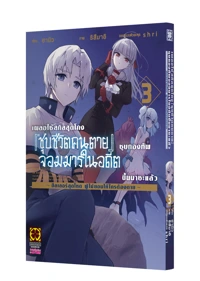 Cover CHEAT SKILL SHISHA SOSEI 03F Cs6-