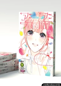 Cover  koi-to-uso 12F Cs6 Ririna 5C