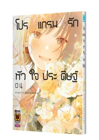 Cover KOKORO NO PROGRAM 04 [5C]_Cs6-