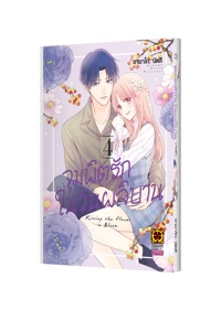 Cover Hana to kuchizuke 04_Cs6-
