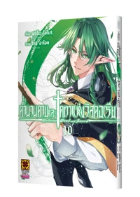 Cover TSUE TO TSURUGI NO WISTORIA 10 Cs6