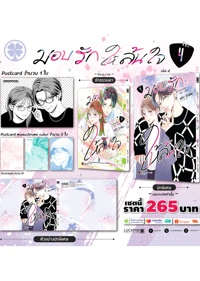 ประกาศเซตพิเศษ-มอบรักให้ล้นใจ-04-AW