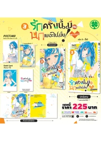 ประกาศเซตพิเศษ-รักครั้งนี้มีคนนกเยอะไปมั้ย!-@COMIC-03-AW