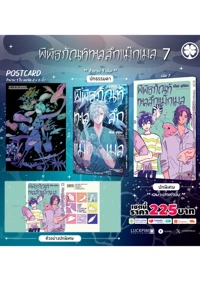 ประกาศเซตพิเศษ-พิพิธภัณฑ์ทะเลลึก-แม็กเมล-07