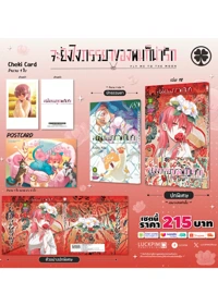 ประกาศเซตพิเศษ-จะยังไงภรรยาของผมก็น่ารัก-18-AW