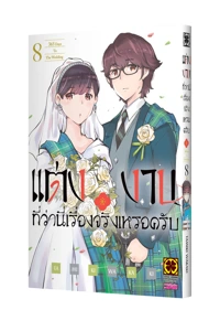 KEKKON SURUTTE HONTO DESUKA 08 TH COVER 5C