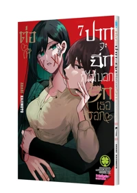 Cover Kuchi ga saketemo kimi ni wa 07
