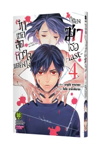 Cover Konya wa Tsuki -LAST- 04_cs6