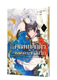 BELLE POUPEE 01 TH COVER