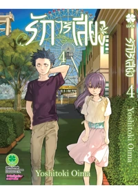 koe no katachi 04