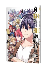 Cover Kono Yusha Moto Maou 04