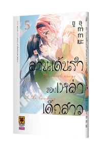 ODORIBA NI SKIRT GA NARU 5 TH COVER