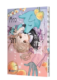 Cover KIMI TO KOETE KOI NI NARU 04