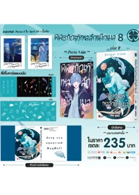เซตพิเศษ-พิพิธภัณฑ์ทะเลลึก-แม็กเมล-08