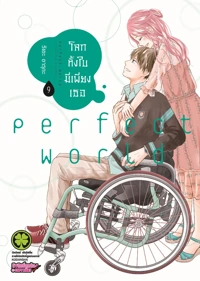 Cover Perfect World 09 [4C]_CS6-01