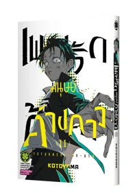 YOFUKASHI NO UTA 11 TH COVER-