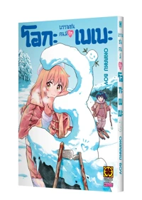 HAJIME LOVE COME OGA BEBE 3 Cover_Cs6-