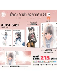 ประกาศเซตพิเศษ-ชุดกะลาสีของอาเคบิจัง-10-AW_0