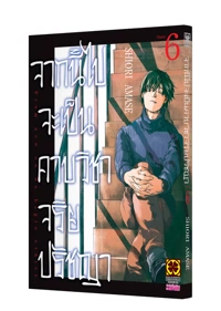 Cover KOKO WA IMA KARA RINRI DESU 06