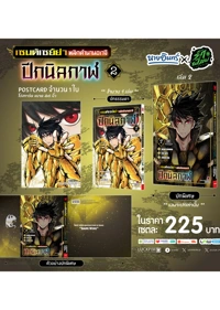 ประกาศเซตพิเศษ-เซนต์เซย์ย่า-พลิกตำนานอเวจี-ปีกนิลกาฬ-02-[only-naiin]-AW
