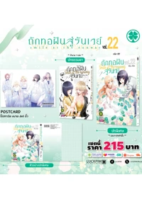 เซตพิเศษ-ถักทอฝันสู้รันเวย์-22-AW