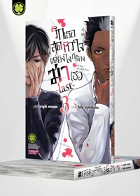 Cover Konya wa Tsuki -LAST- 03_cs6
