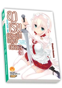 Cover Hidan no Aria 25