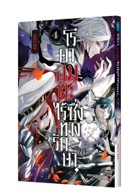 Cover FUJI NO YAMAI WA FUSHI NO YAMAI 04