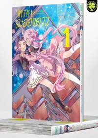 Cover Hoshikuzu Telepath 01