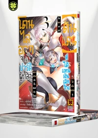 Cover IKUSEI-SKILL WA MOU IRANAI TO YUSHA-PARTY 03F Cs6 5C