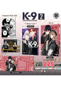 ประกาศเซตพิเศษ-K-9--02-AW_0