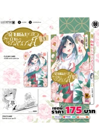 ด้ายแดงผูกรักบ้านอามากามิ-13-AW (1)