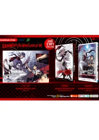 เทนมาคุ