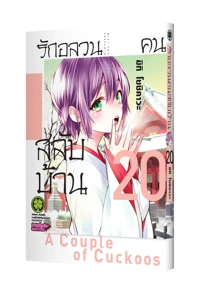 Cover Kakkou no Iinazuke 20 5C