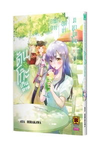 Cover mikadono sanshimai wa angai choroi 03 125