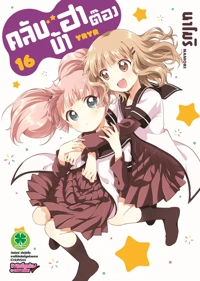 Cover Yuri 16 [4C]-01