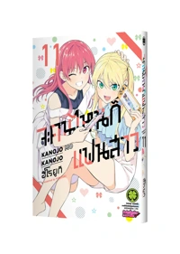Cover Kanojo mo kanojo 11_Cs6