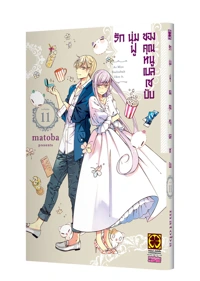 BEELZEBUB 11 TH COVER