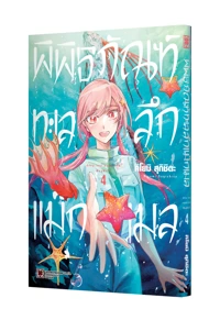 Cover MAGMELL SHINKAI SUIZOKUKAN 04 125-180