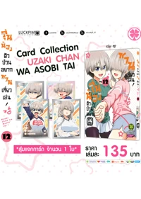 รุ่นน้องตัวป่วน-12-สุ่มแจกการ์ด-AW (1)