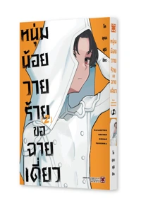 DAIAKUTOU SHONEN 02 TH COVER_1_mockup_2000