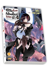 TENSEISHITARASLIME NOVEL 21 TH COVER