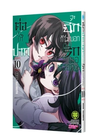 Cover Kuchi ga saketemo kimi ni wa 10 REV 5C