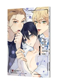 Cover INKYA NA BOKU 03