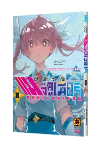 Cover KABUSHIKIGAISHA MAGILUMIERE 08