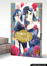 Cover AMAGAMI-SAN CHI NO ENMUSUBI 05 [5C]_Cs6