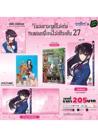 เซตพิเศษ-โฉมงามพูดไม่เก่งกับผองเพื่อนไม่เต็มเต็ง-27-only-naiin-AW