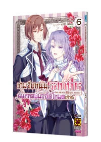 OTOME GAME ROKUSHUME, AUTO MODE GA KIREMASHITA 6_(Cover)_Cs6