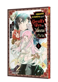 JINRUI-METSUBO-CHOKUZEN-NANONI-NEET-YUSHA-GA-HATARAKANAI-3-TH-COVER_1