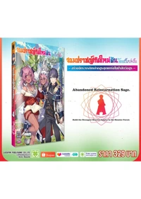 PRE ORDERจอมปราชญ์เกิดใหม่ดันโดนทิ้งซะงั้น 4 (1)